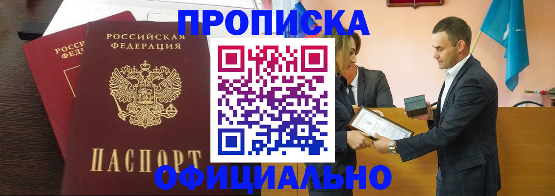прописка паспорт в Городце