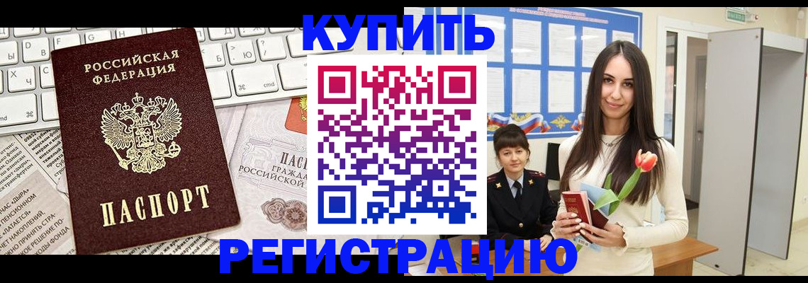 прописка ребенка в Городце