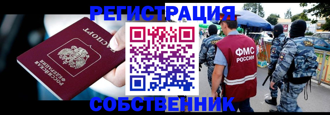 временная регистрация в квартире в Городце